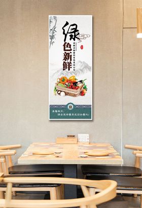 餐饮文化新鲜绿色