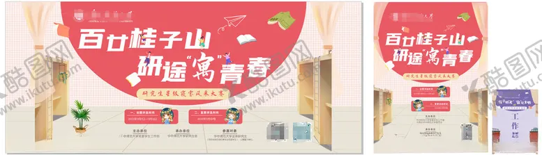 编号：65651512122204337021【酷图网】源文件下载-校园展板桁架