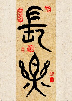书法装饰画