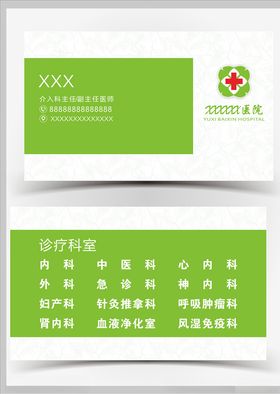 医院名片