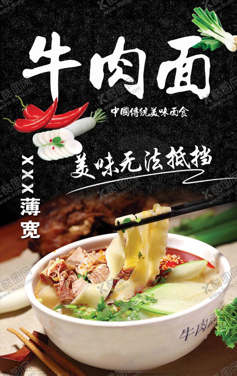 编号：90493007091405364806【酷图网】源文件下载-牛肉面海报