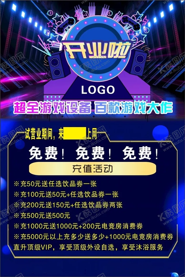 编号：63404412130341263365【酷图网】源文件下载-电竞海报