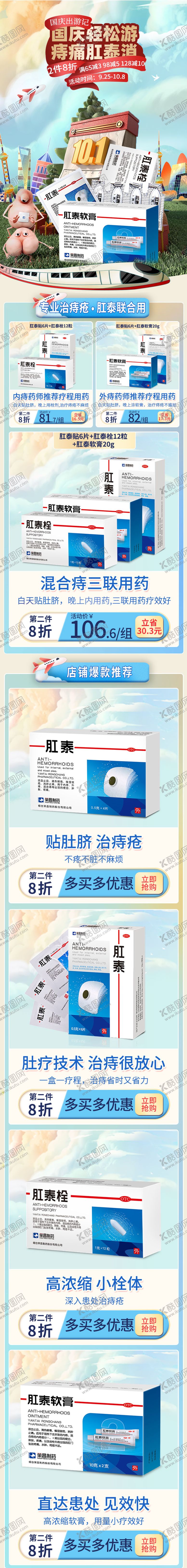 编号：34351210060504115211【酷图网】源文件下载-国庆电商活动首页