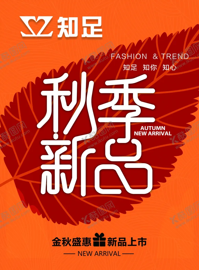 编号：40659704010045525707【酷图网】源文件下载-秋季新品