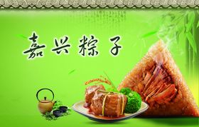 嘉兴粽子宣传海报