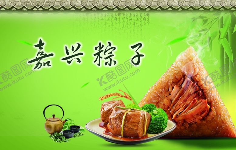 编号：99857309270346162563【酷图网】源文件下载-嘉兴粽子宣传海报