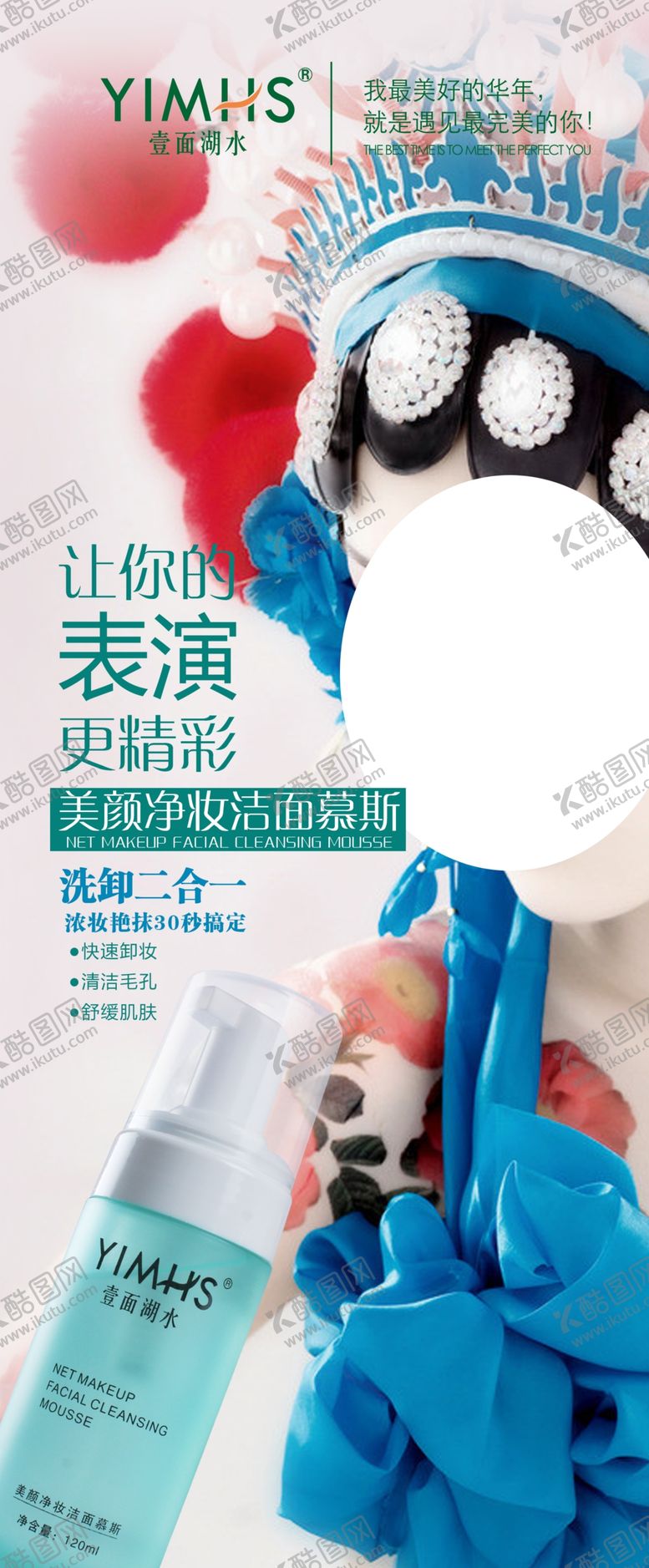 编号：32312206291234306941【酷图网】源文件下载-洁面慕斯展架