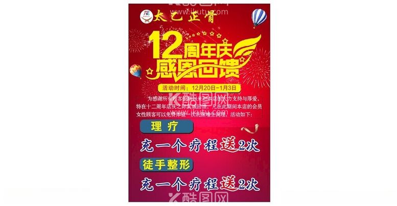 编号：21397512021949476086【酷图网】源文件下载-周年庆