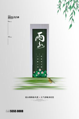 雨水海报