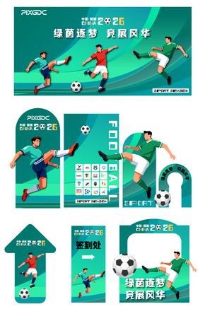 足球美陈背景板造型素材元素全套