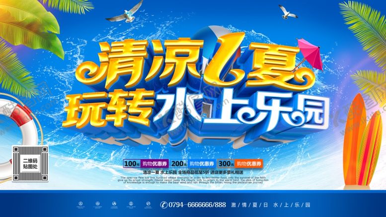 编号：51024506241920477209【酷图网】源文件下载-水上乐园