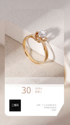 日签海报手机海报珠宝简约