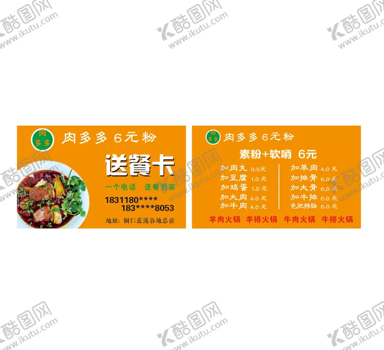 编号：80231709130332266093【酷图网】源文件下载-送餐名片送餐卡