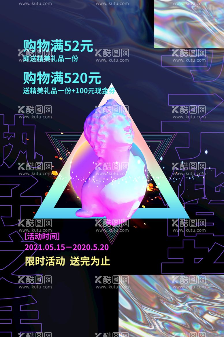 编号：84213609121347391286【酷图网】源文件下载-520促销520广告520字体设计