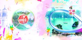 游桂林