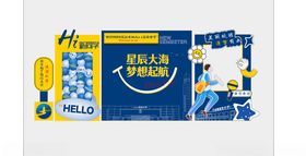 蓝黄配色开学宣传物料美陈
