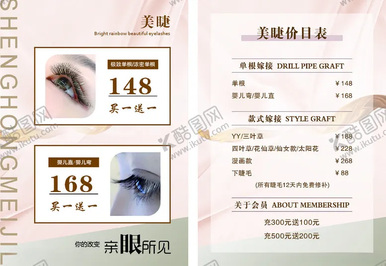 编号：61833402102253246892【酷图网】源文件下载-美睫