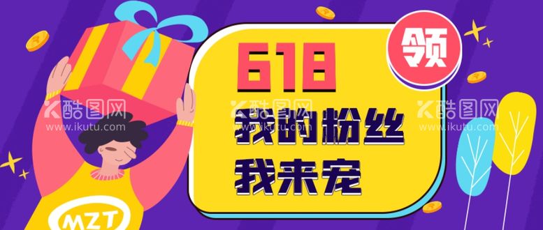 编号：40127412210302595657【酷图网】源文件下载-宠粉福利海报