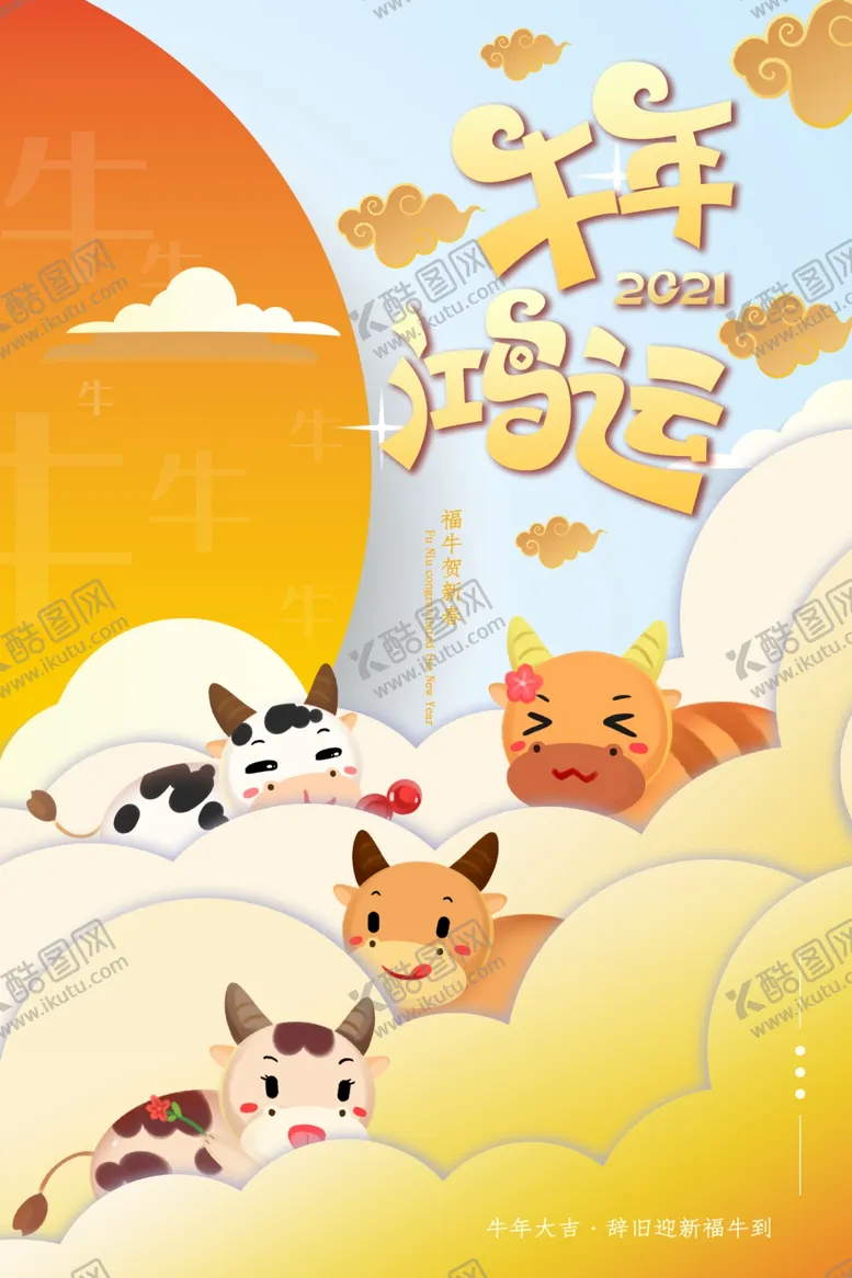 编号：25802305010446415651【酷图网】源文件下载-春节海报