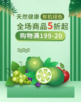 新鲜水果蔬菜超市生展板超市超市海报