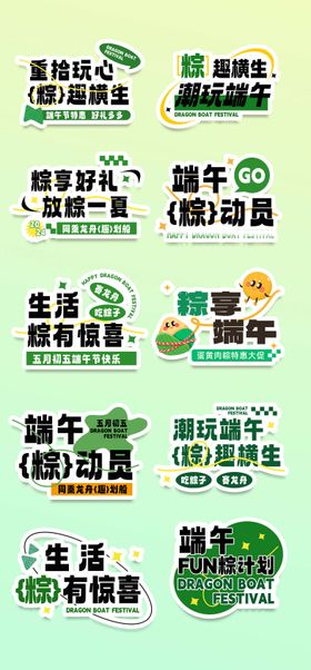 端午节粽子手举牌 