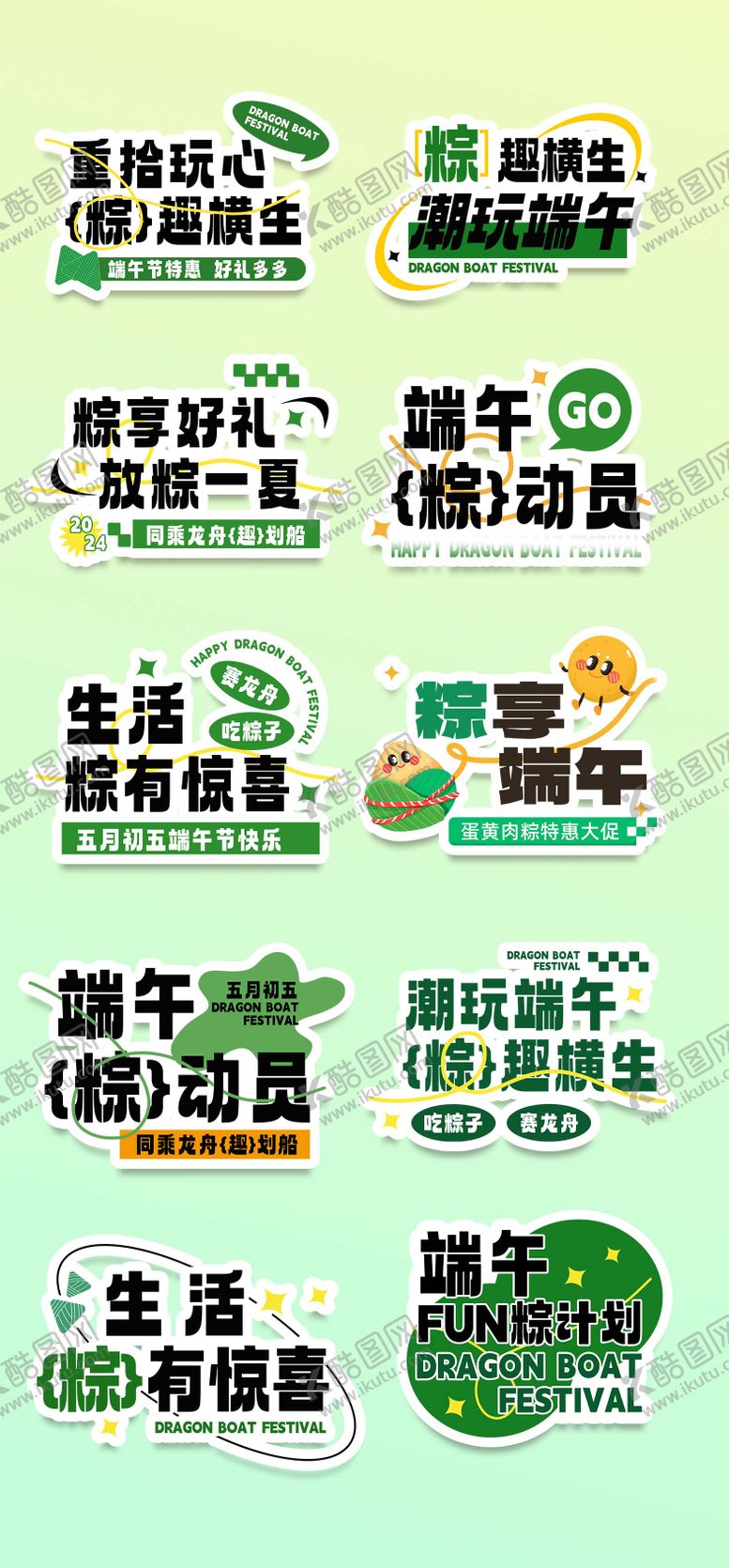 编号：12694206142211288158【酷图网】源文件下载-端午节粽子贴纸手举牌