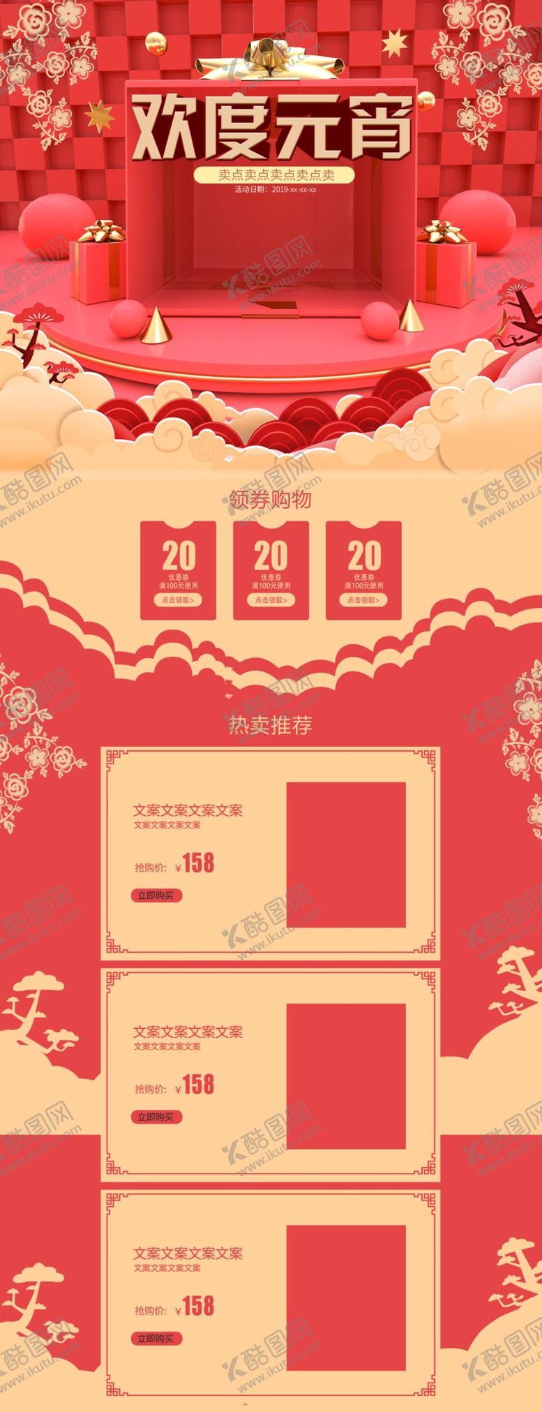 编号：49145206232315242091【酷图网】源文件下载-元宵节海报元宵节素材闹元宵