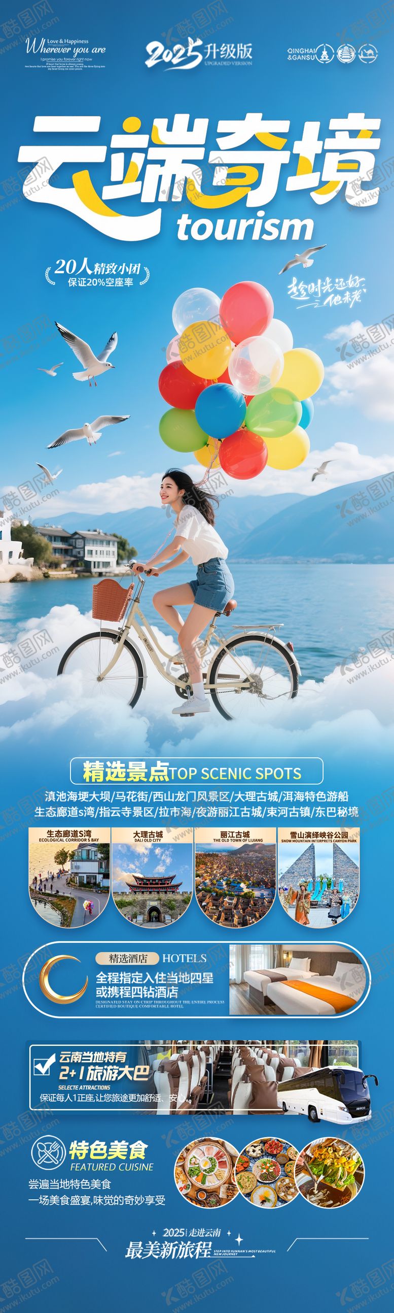 编号：55013408261540591655【酷图网】源文件下载-云南旅游海报