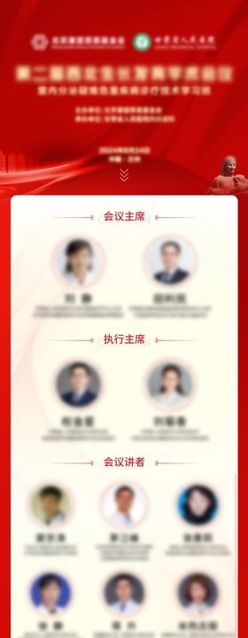 医学会议长图