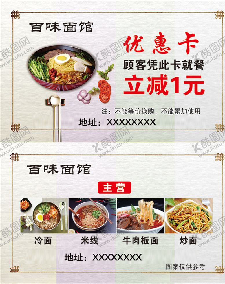 编号：14340607072117209132【酷图网】源文件下载-面馆名片