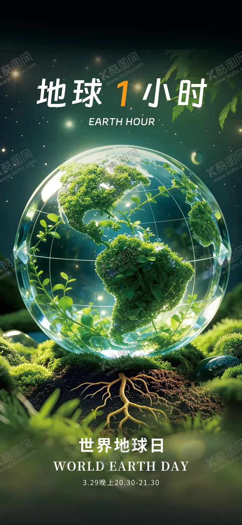 编号：13463203300211461097【酷图网】源文件下载-地球一小时