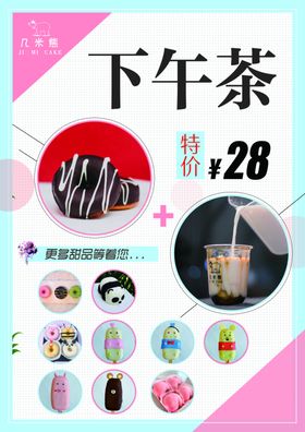 甜品海报
