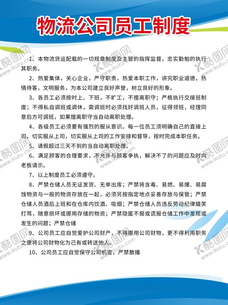 编号：20531706282345008881【酷图网】源文件下载-公司管理制度