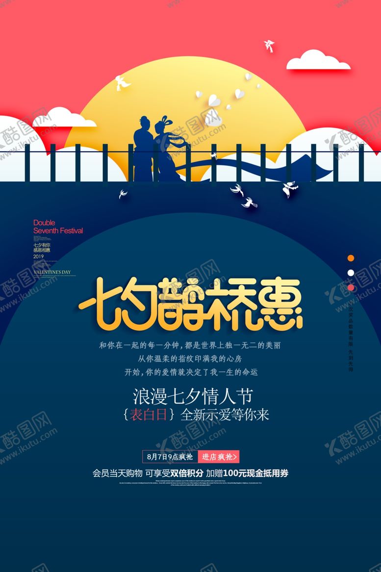 编号：38140305031927401042【酷图网】源文件下载-七夕海报图片