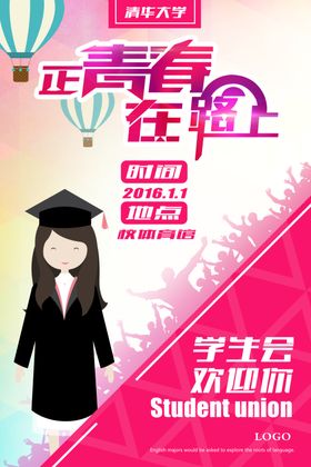 学生会纳新