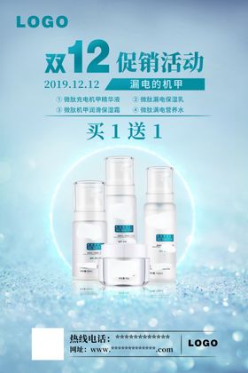 双12促销活动海报