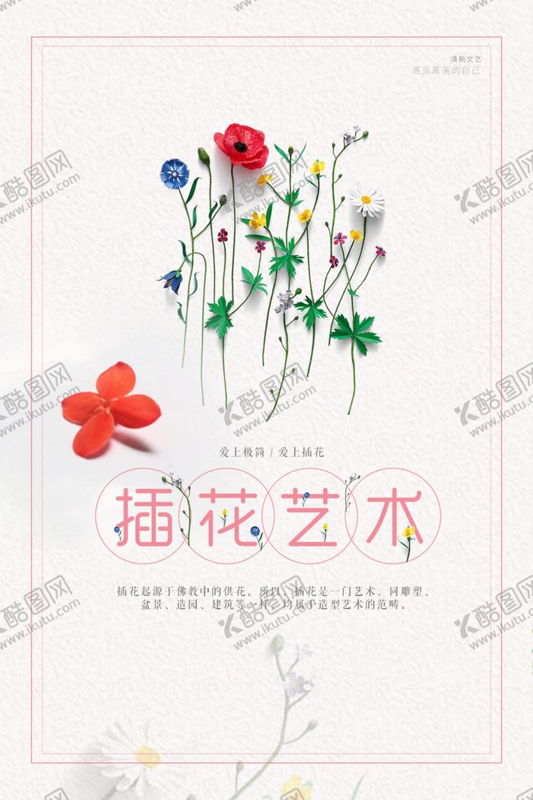 编号：93825909172150386557【酷图网】源文件下载-小清新海报