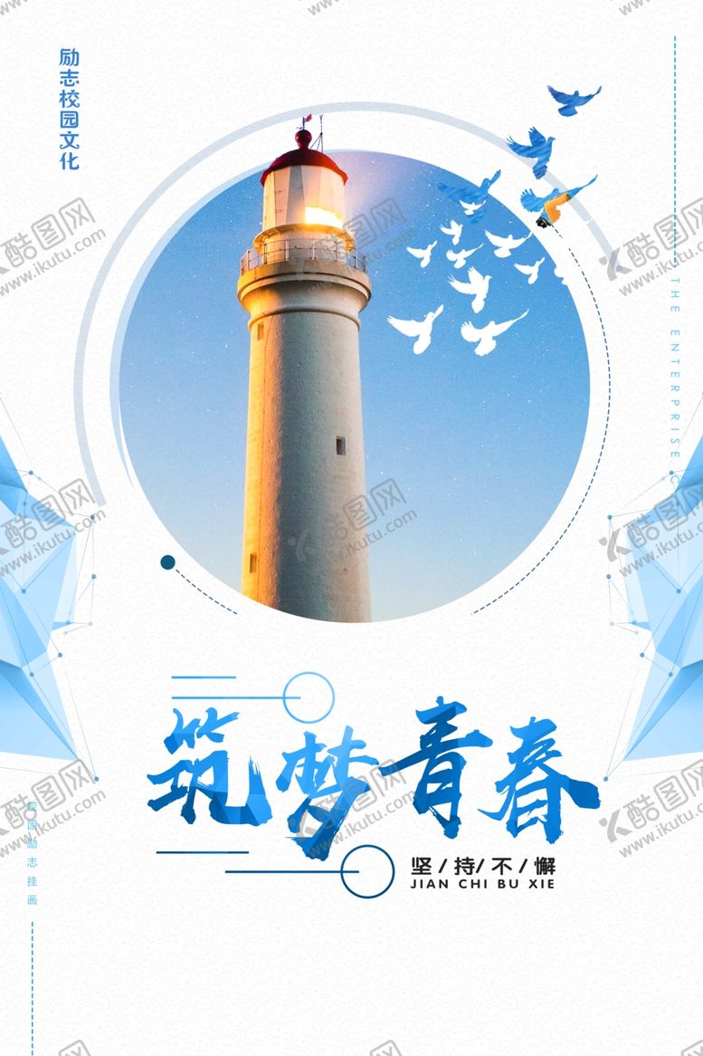 编号：29292405151253122897【酷图网】源文件下载-青春