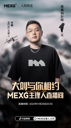 MEXG主理人直播倒计时海报
