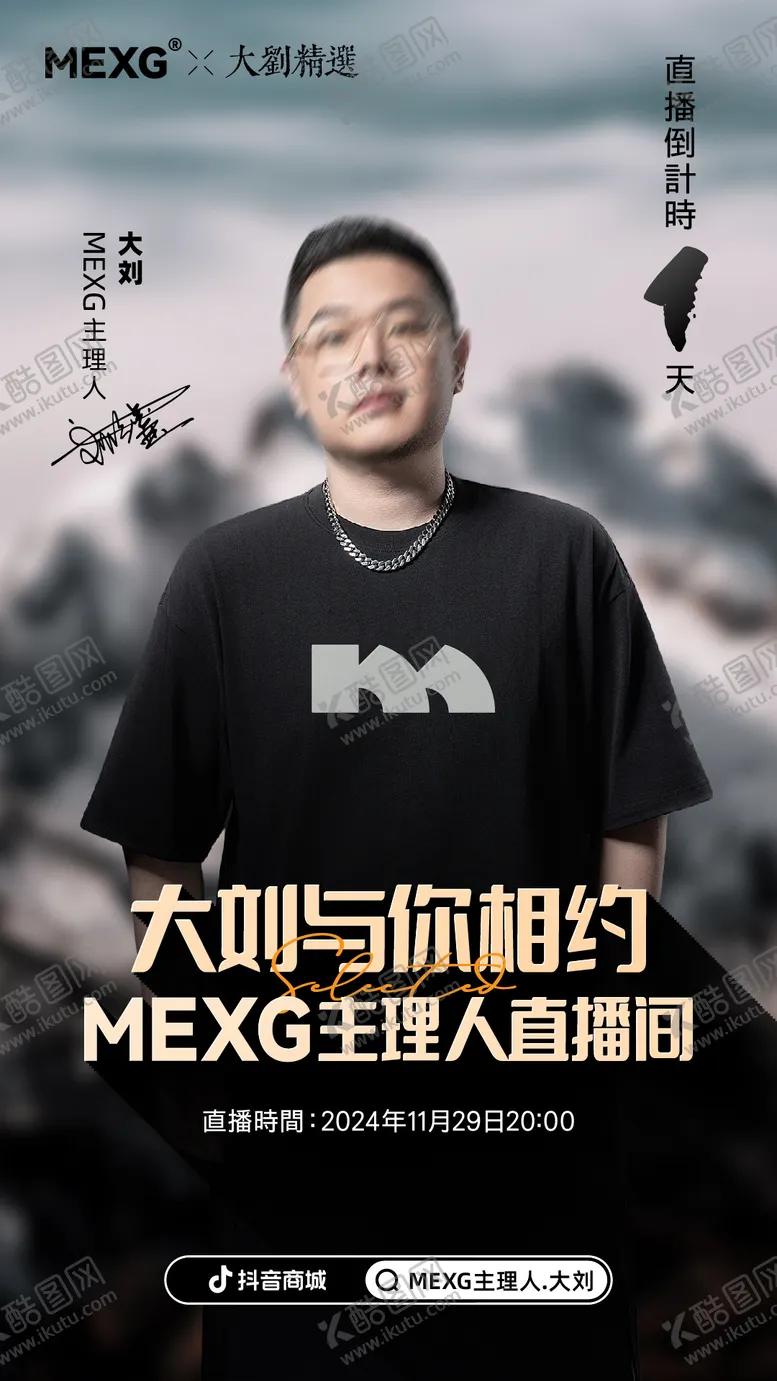 编号：38998908160107467343【酷图网】源文件下载-MEXG主理人直播倒计时海报