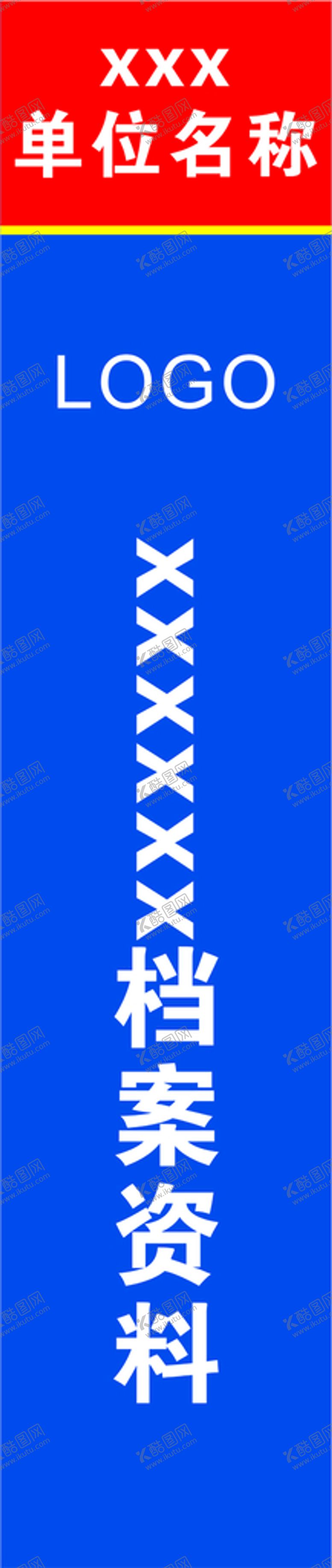 编号：28367610231206278577【酷图网】源文件下载-档案盒标签