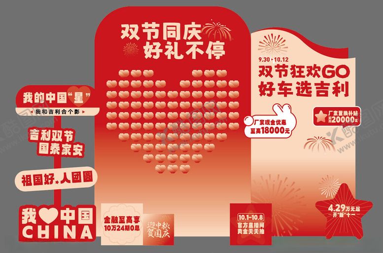 编号：16187604040914108064【酷图网】源文件下载-国庆中秋美陈