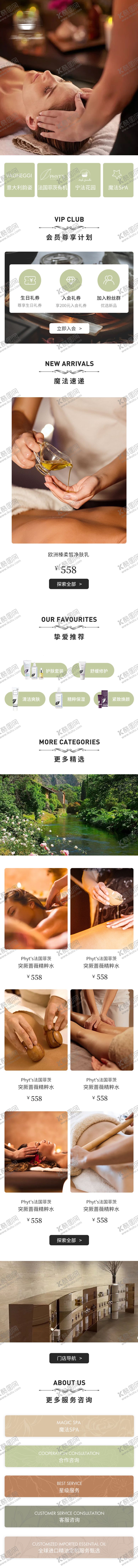 编号：75958903101338113879【酷图网】源文件下载-香氛精油促销电商首页