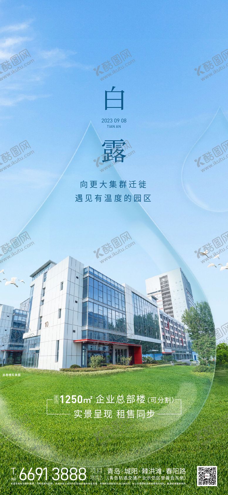 编号：36983412012338599150【酷图网】源文件下载-白露节气刷屏海报