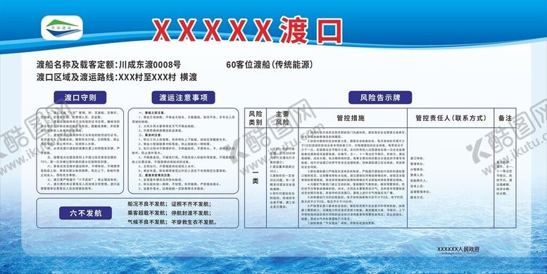 编号：59344502171031066218【酷图网】源文件下载-渡口安全告示牌