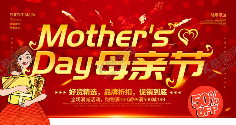 编号：96724009182106415817【酷图网】源文件下载-母亲节