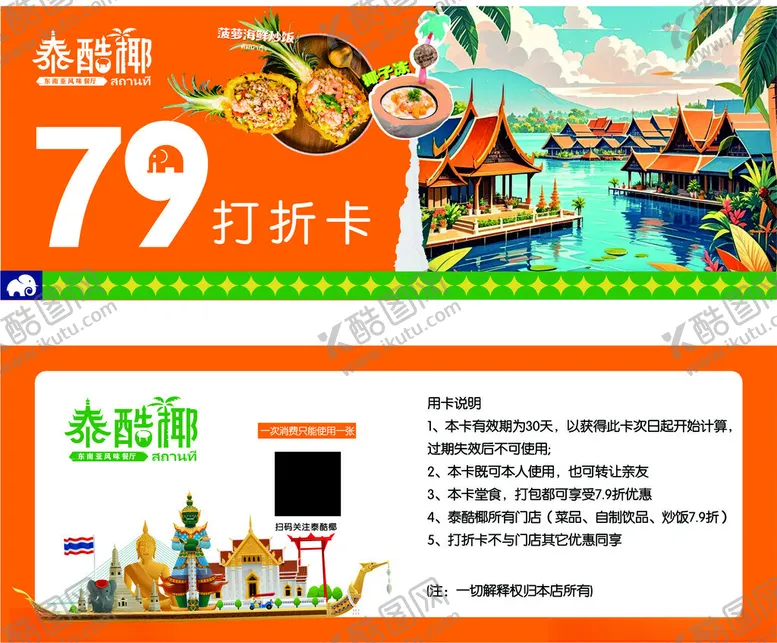 编号：69895706292013389740【酷图网】源文件下载-泰酷椰