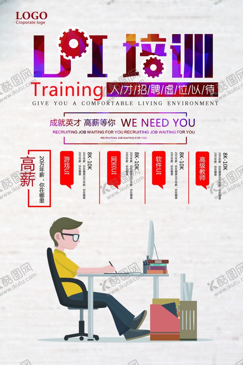 编号：11009809272325284201【酷图网】源文件下载-UI培训