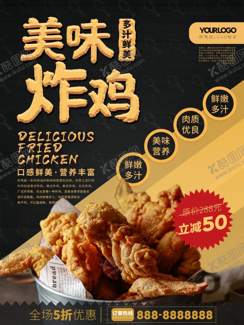 编号：70890309201406211504【酷图网】源文件下载-炸鸡