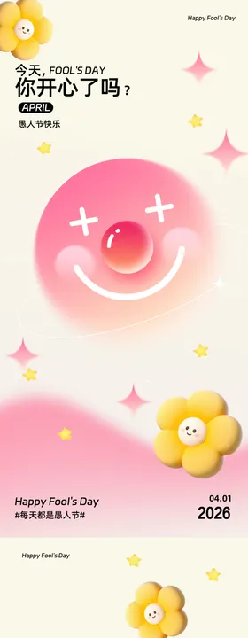 愚人节海报设计素材